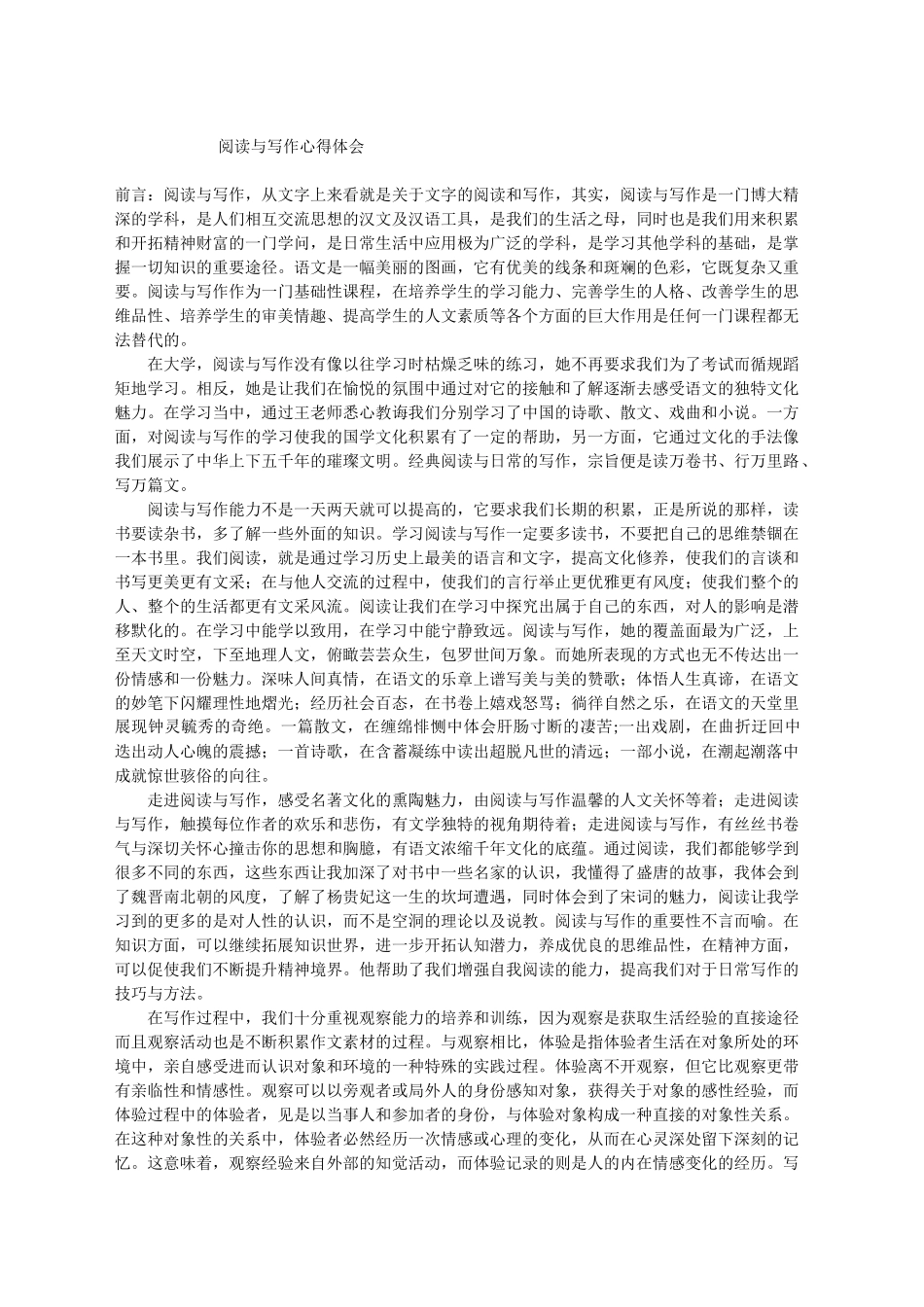 阅读与写作心得体会_第1页