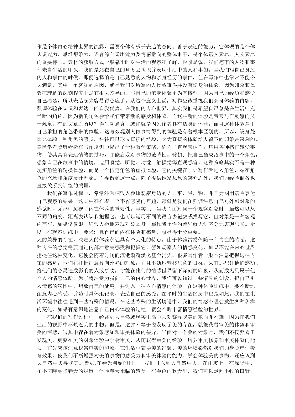 阅读与写作心得体会_第2页
