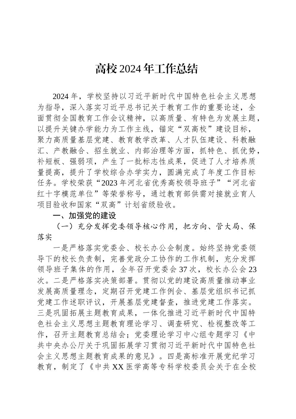 高校2024年工作总结_第1页
