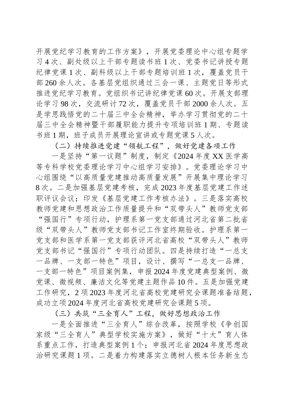 高校2024年工作总结_第2页