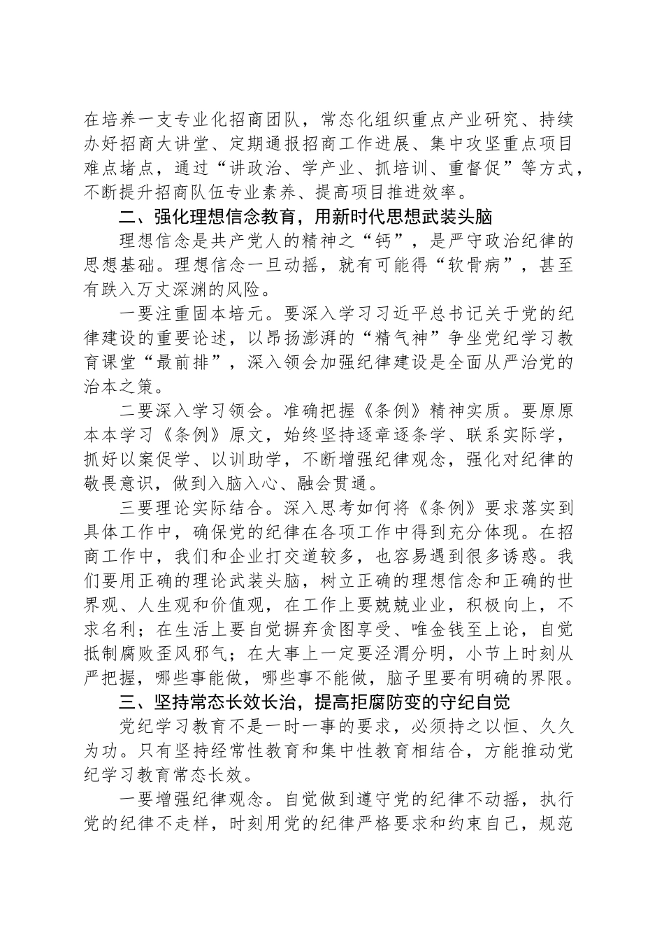 （2024.04.28）在全区X纪学习教育专题读书班暨区委理论中心组学习会上的交流发言_第2页