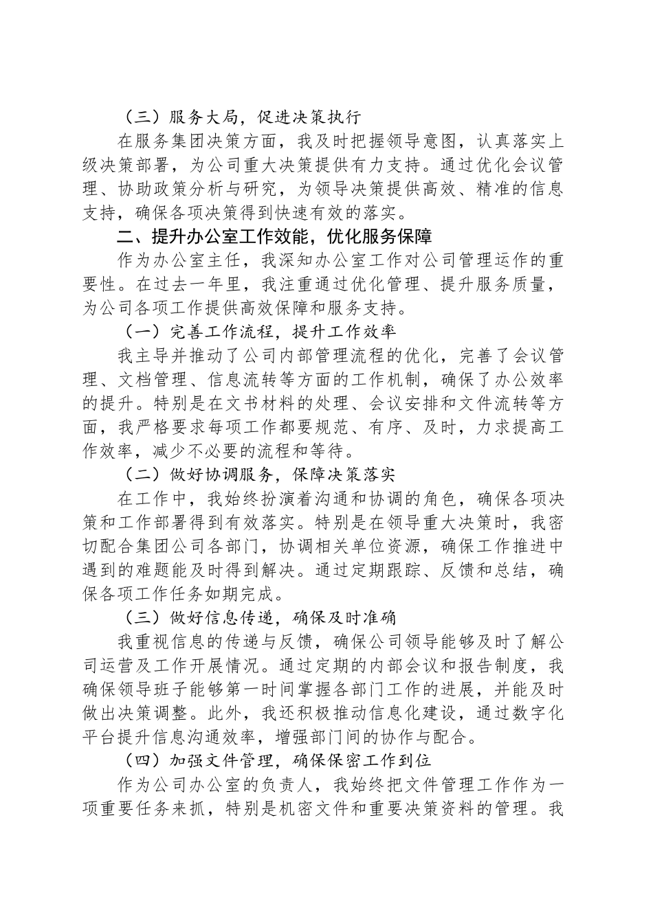 集团公司办公室主任2024年个人述职报告_第2页