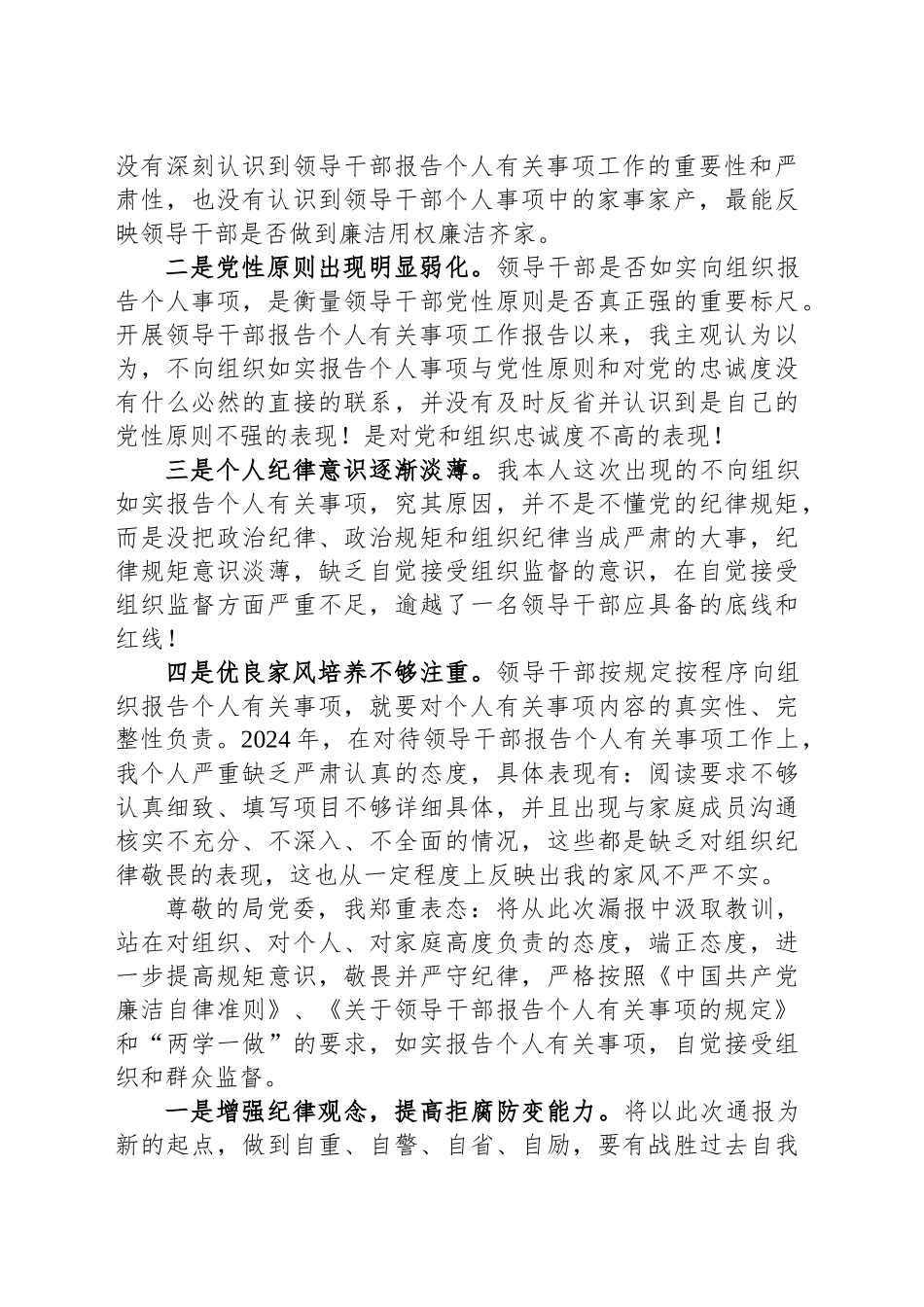 领导干部个人事项报告漏报的检讨_第2页