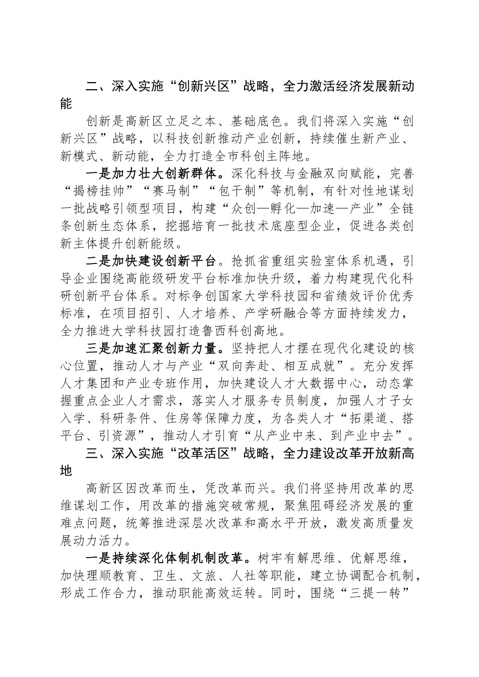 高新区党委书记学习贯彻党的二十届三中全会精神体会_第2页