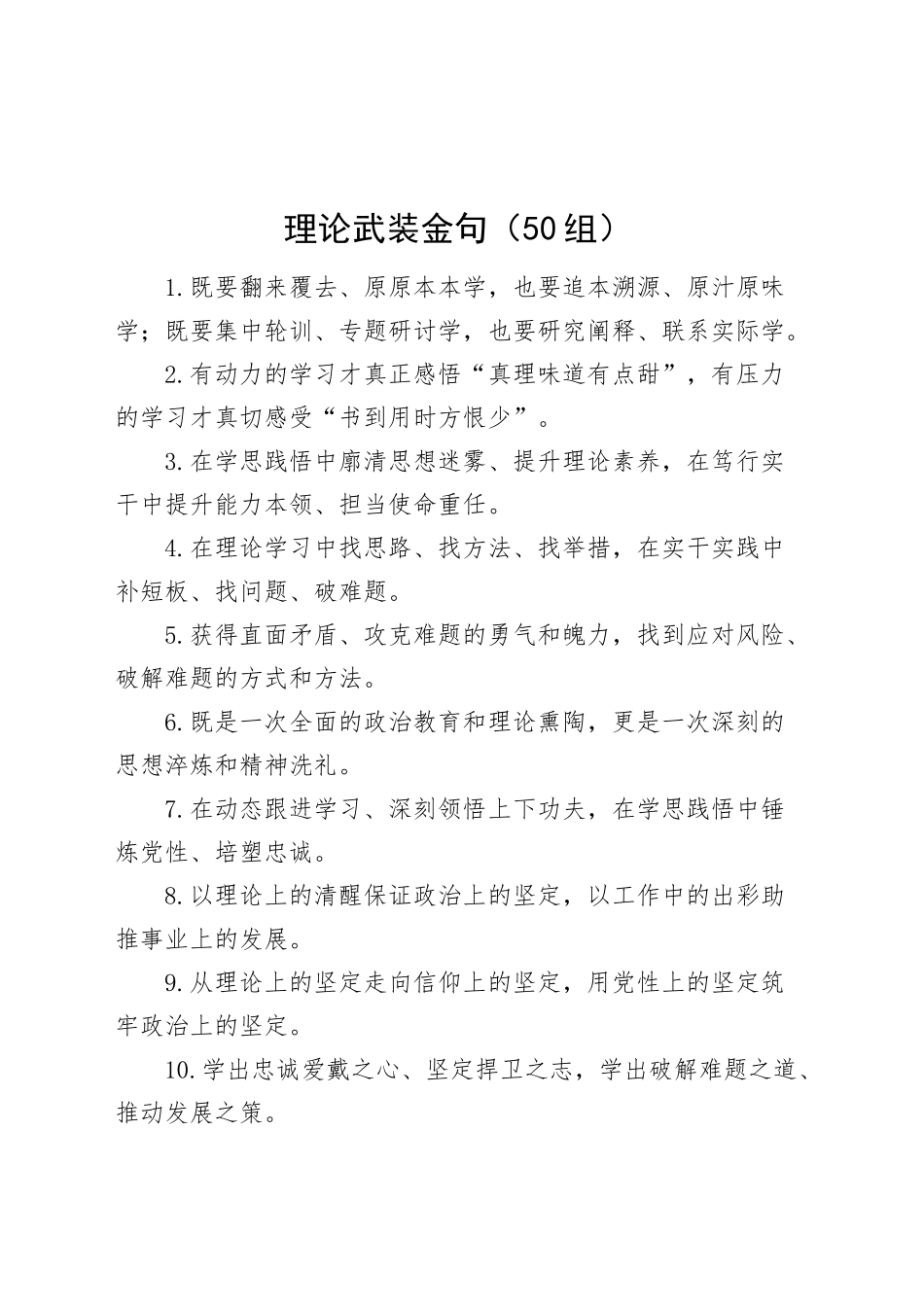 50组理论武装金句20241115_第1页