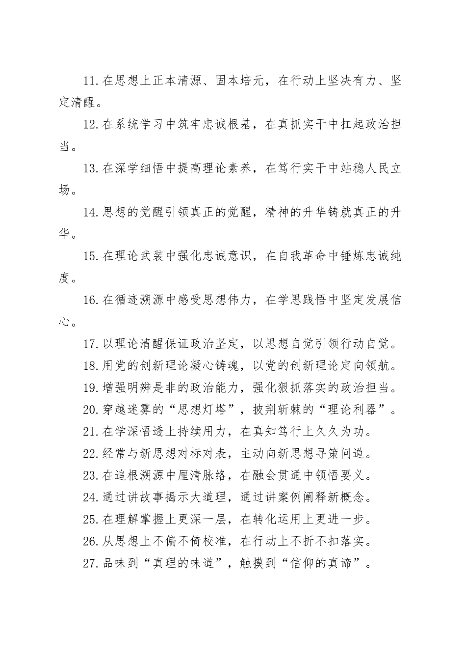 50组理论武装金句20241115_第2页
