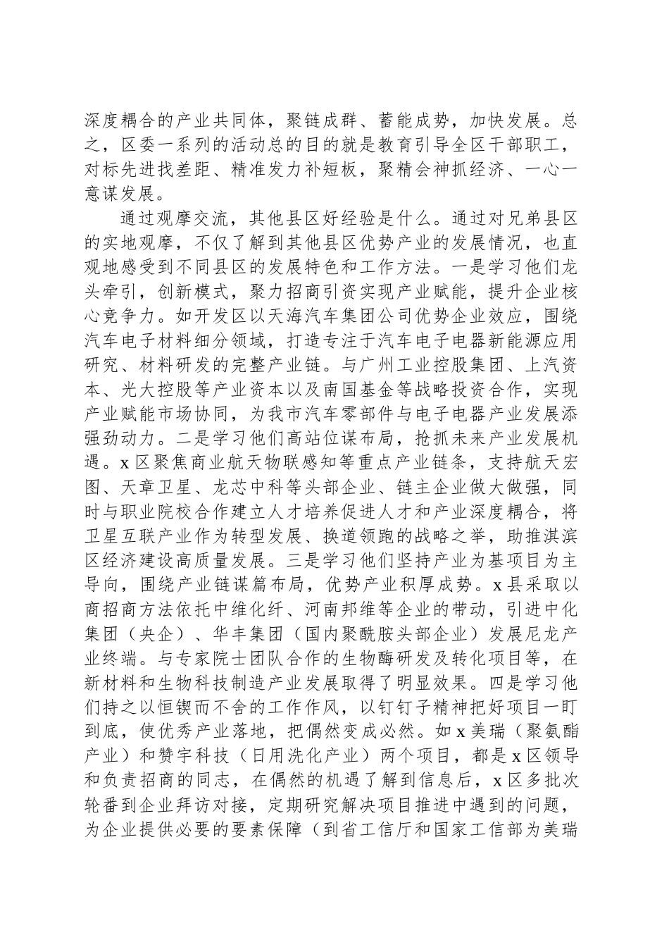 乡科级干部学习贯彻党的二十届三中全会精神培训班交流发言_第2页