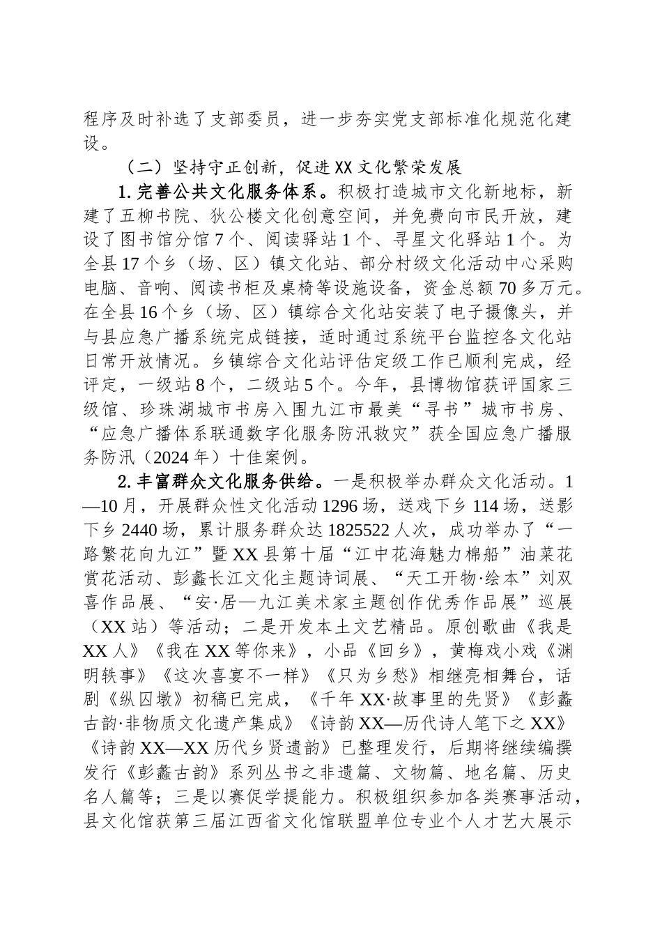县文广旅局2024年工作总结及2025年工作计划(20241112)_第2页