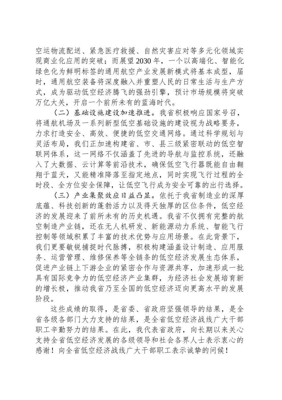 副省长在2024年全省低空经济发展推进会上的讲话_第2页