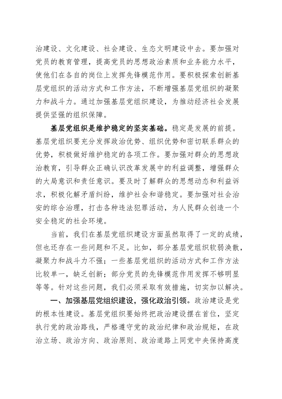 基层党组织建设研讨会讲话20241115_第2页