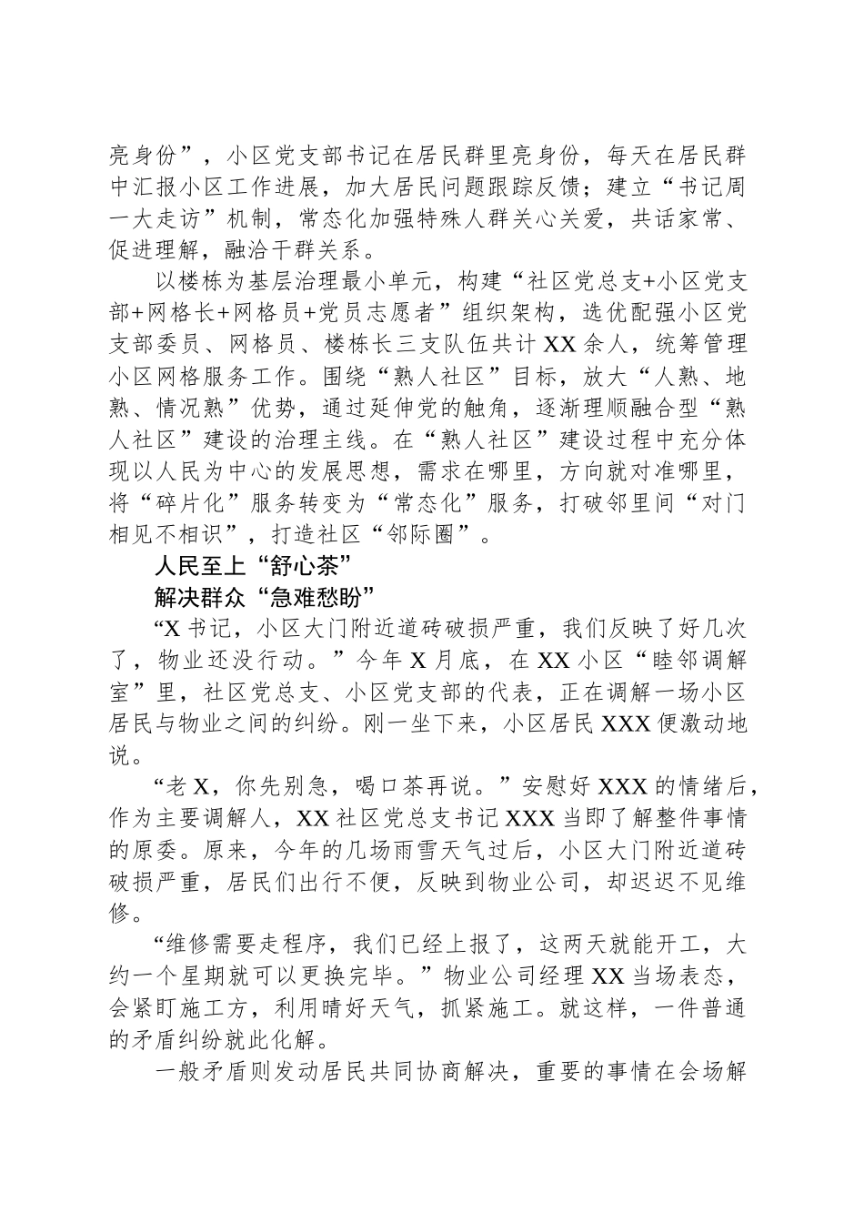 对XX社区走出基层治理新路径综述材料_第2页