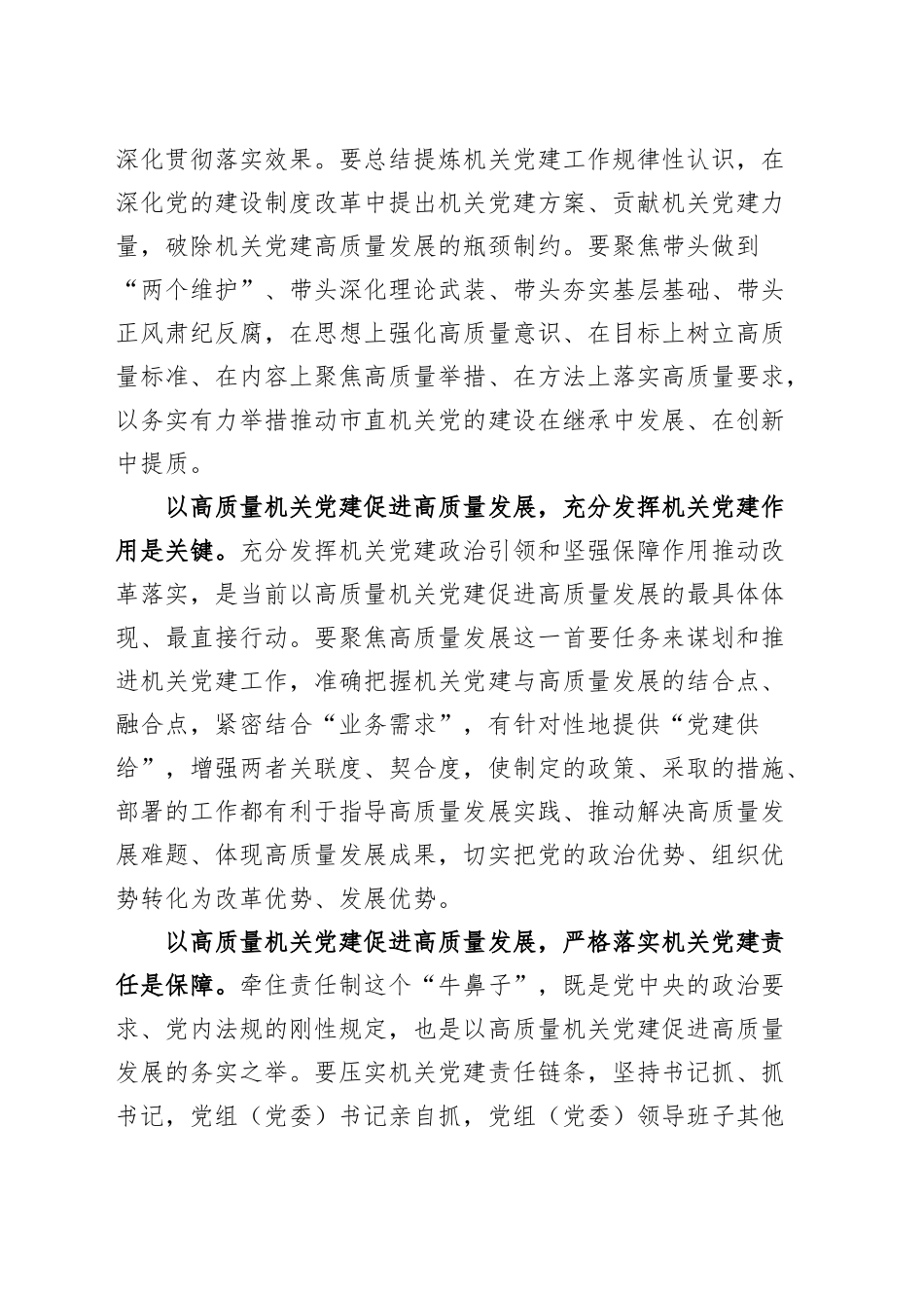 机关工委党支部集体学习党的二十届三中全会精神研讨会发言材料心得体会20241115_第2页