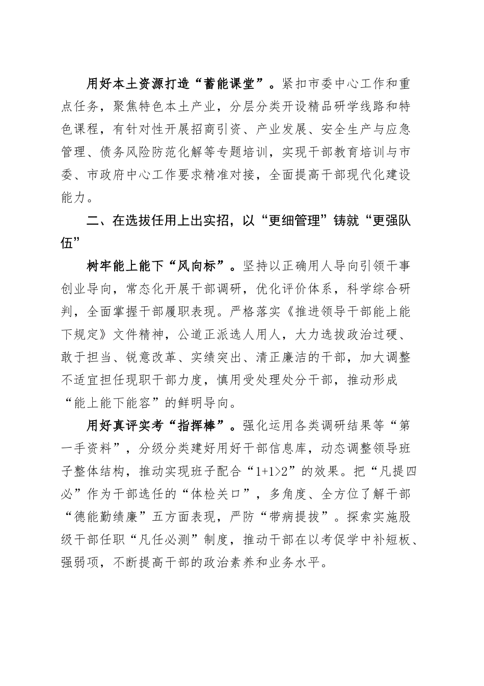 组织部长学习党的二十届三中全会精神研讨发言材料心得体会20241115_第2页