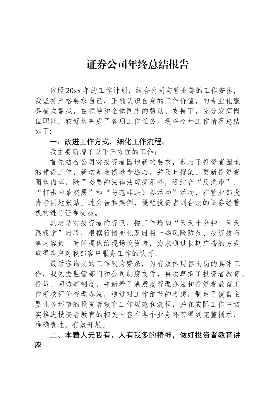 证券公司年终总结报告_第1页