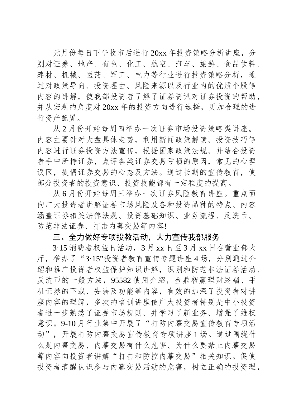 证券公司年终总结报告_第2页