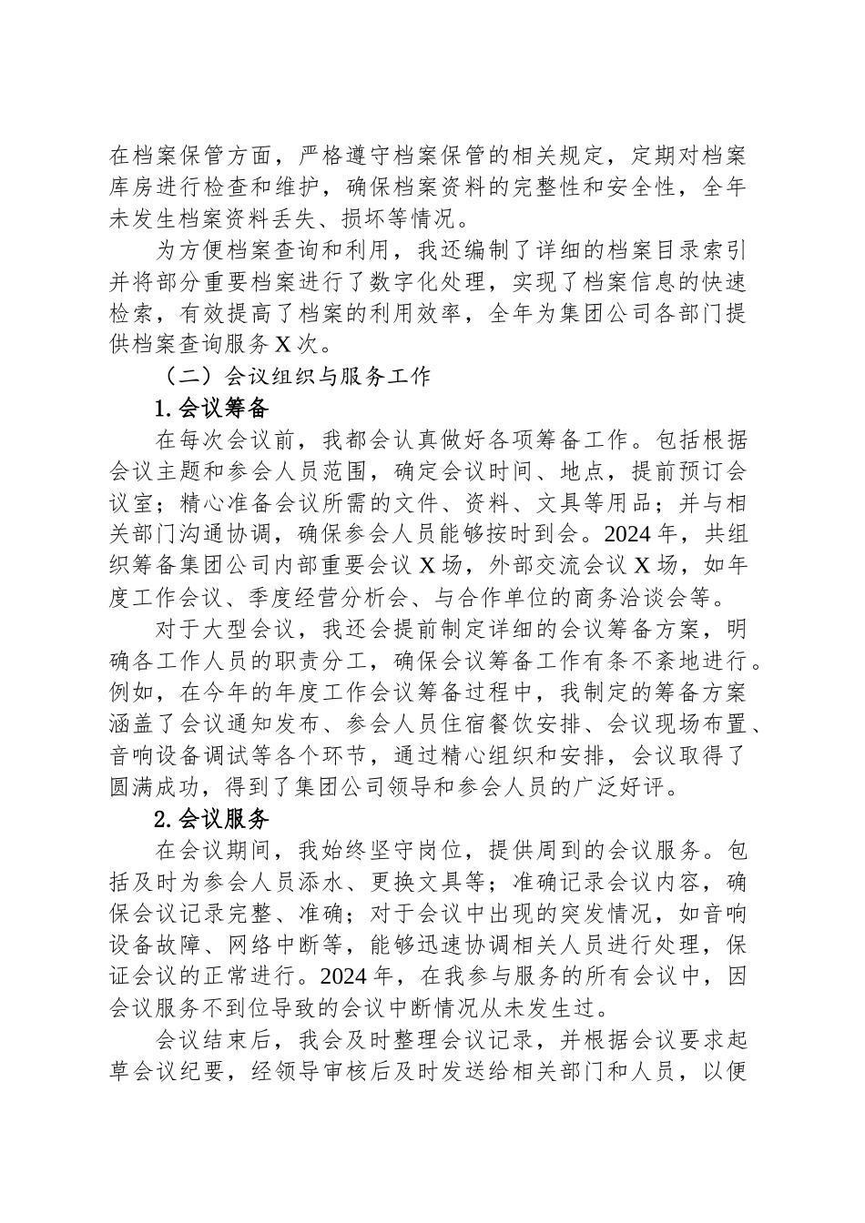 集团公司办公室个人述职报告_第2页