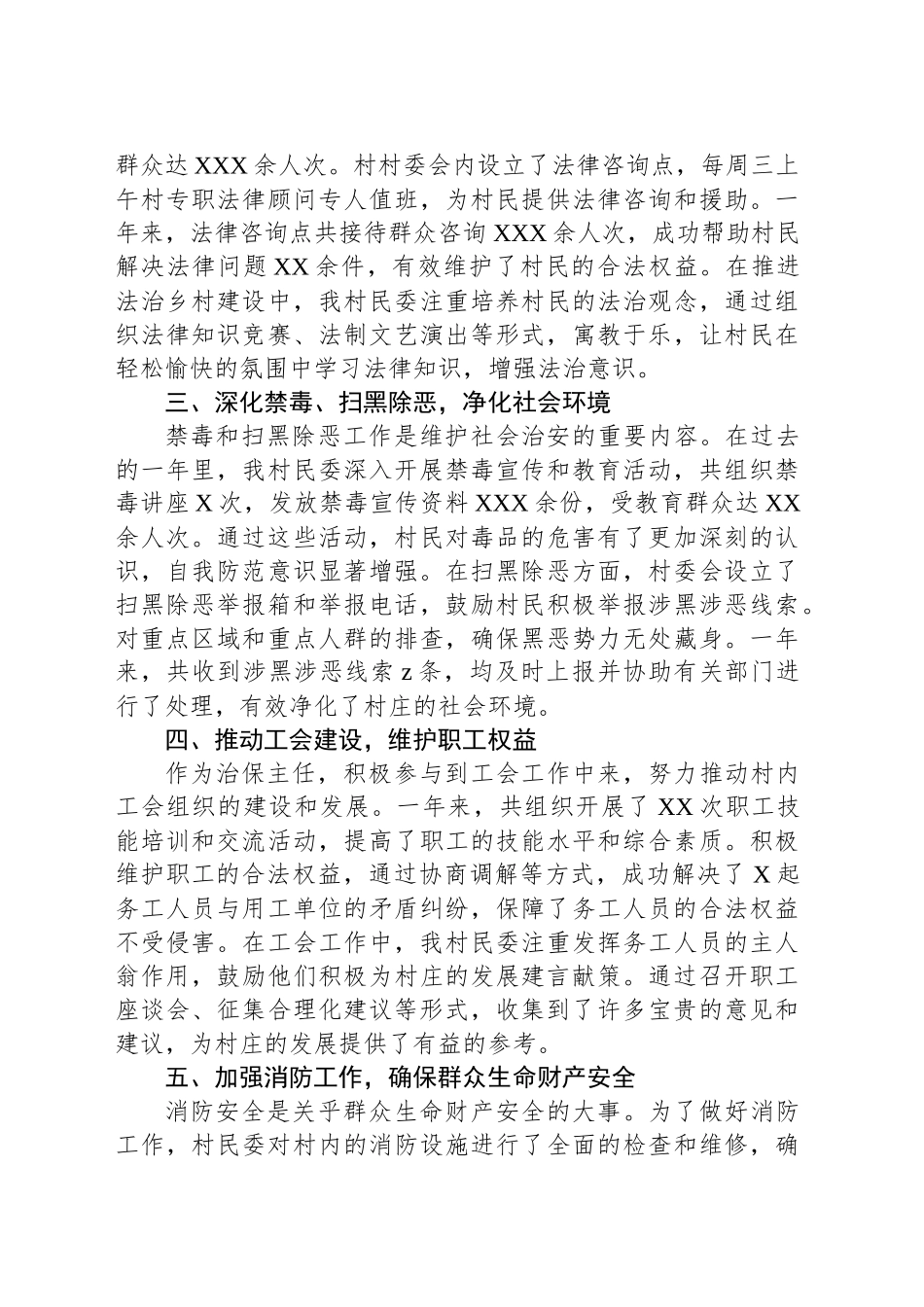 2024年XX村民委治保主任个人年终述职报告_第2页