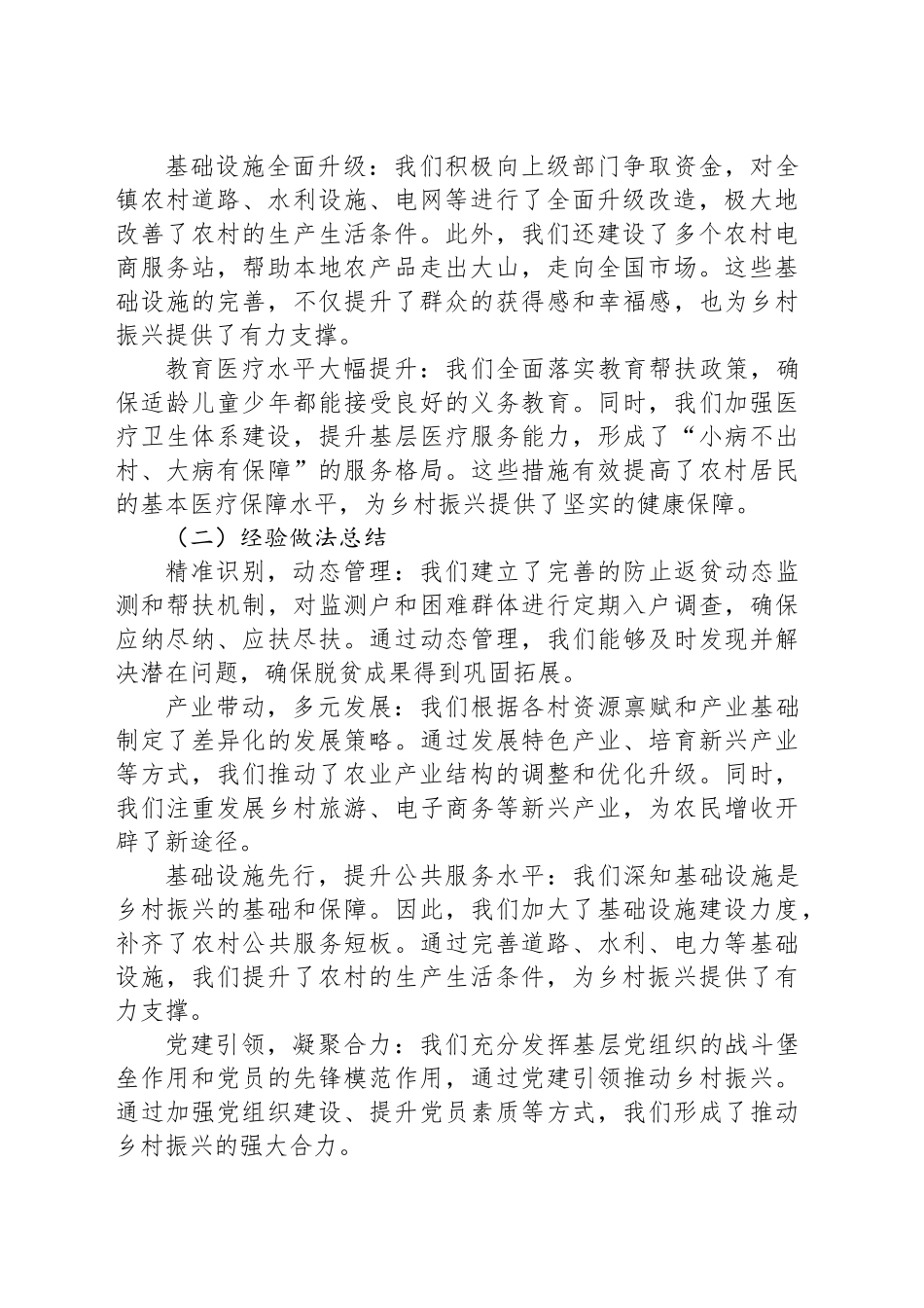 2024年XX乡镇街道巩固拓展脱贫攻坚成果暨乡村振兴工作总结_第2页