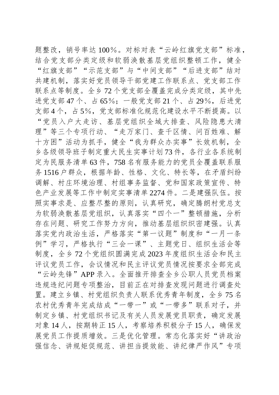 2024年乡镇街道基层党建工作总结和工作计划_第2页