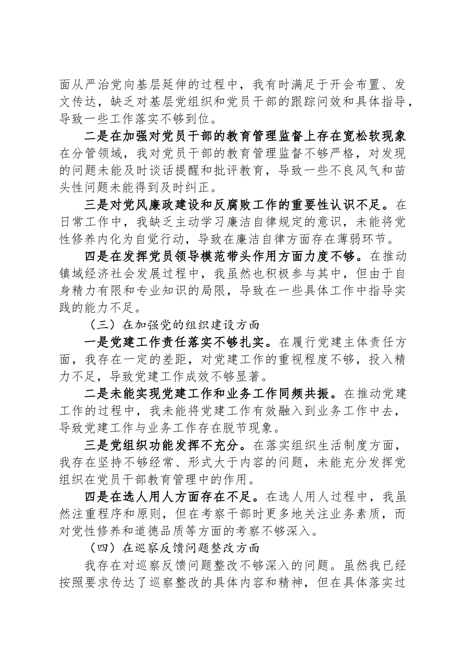 2024年XX镇长巡视整改专题民主生活会个人对照检查材料_第2页