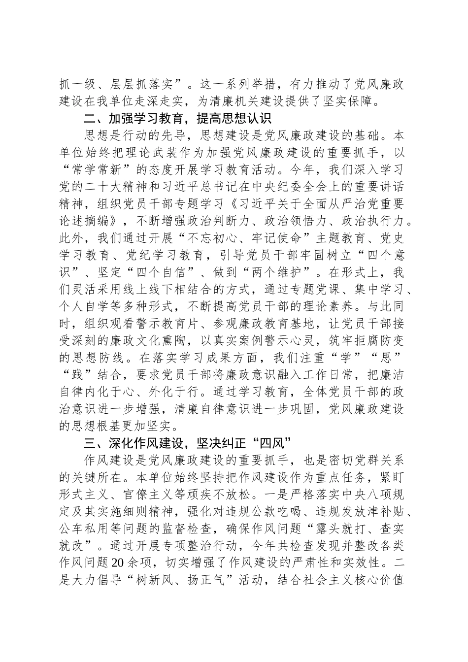 2024年党风廉政建设工作总结及2025年工作计划_第2页