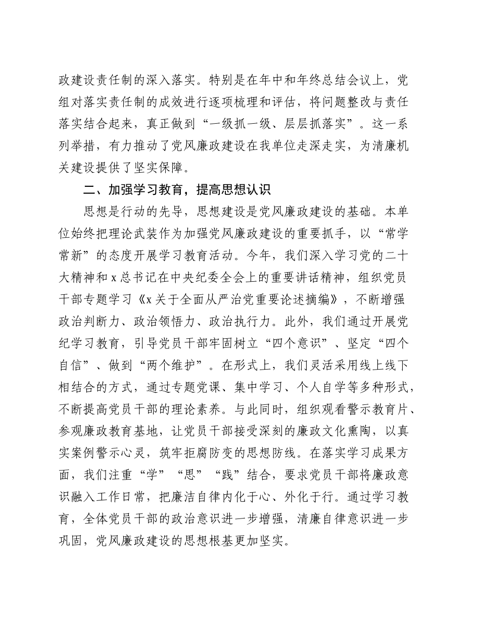 2024年党风廉政建设工作总结3900字_第2页