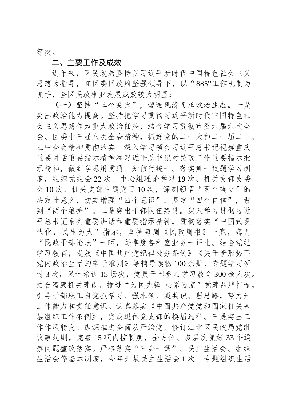 2024年区民政工作汇报材料_第2页