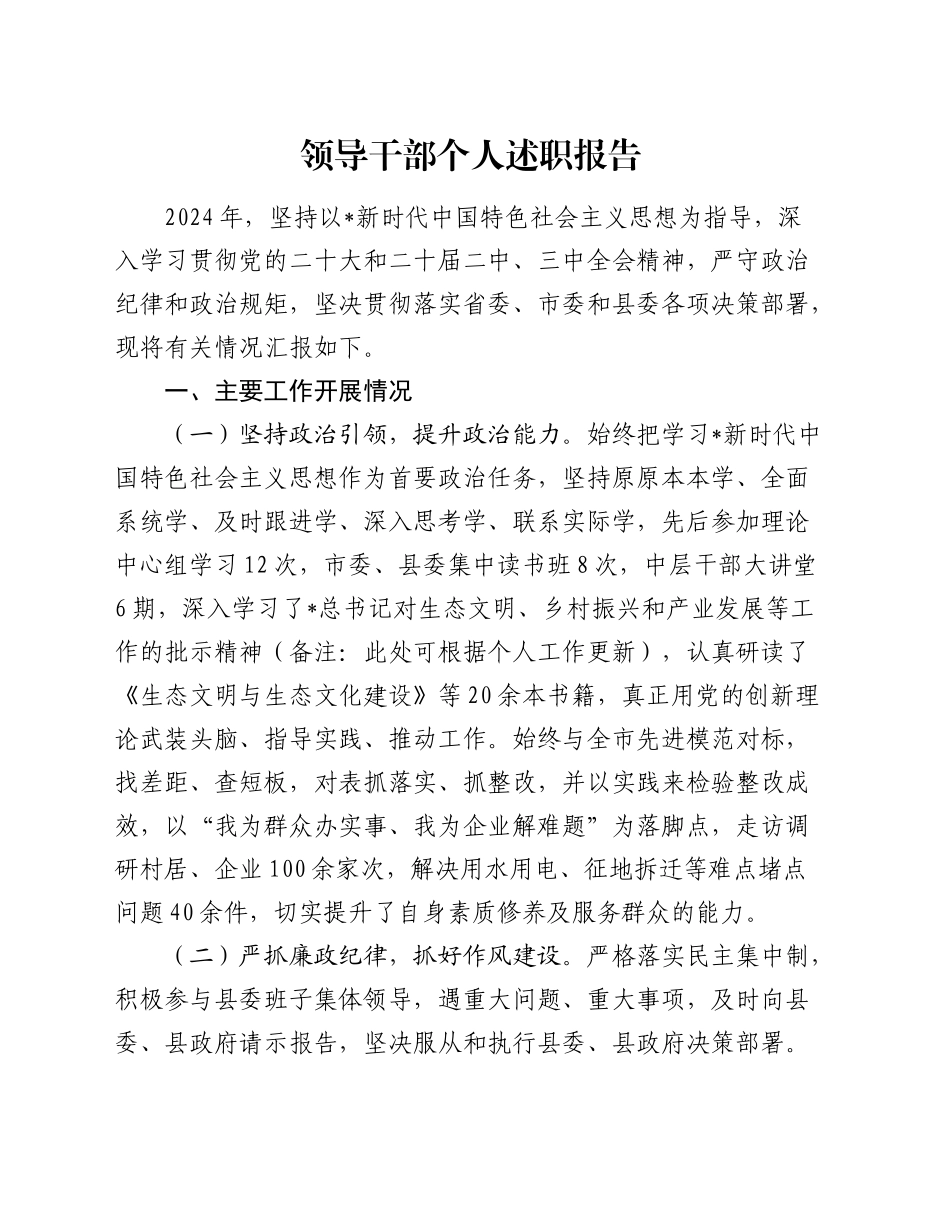 2024年个人述职报告2000字_第1页