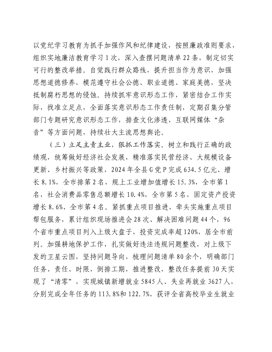 2024年个人述职报告2000字_第2页