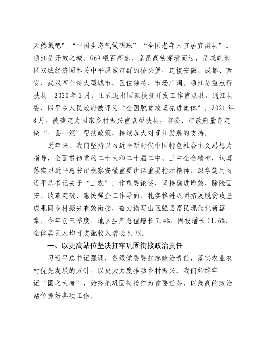2024年县巩固拓展脱贫攻坚成果同乡村振兴有效衔接工作情况汇报_第2页