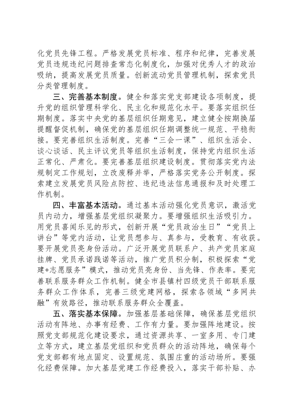 2024年在理论学习中心组推动基层党建工作高质量发展专题研讨会上的交流发言_第2页