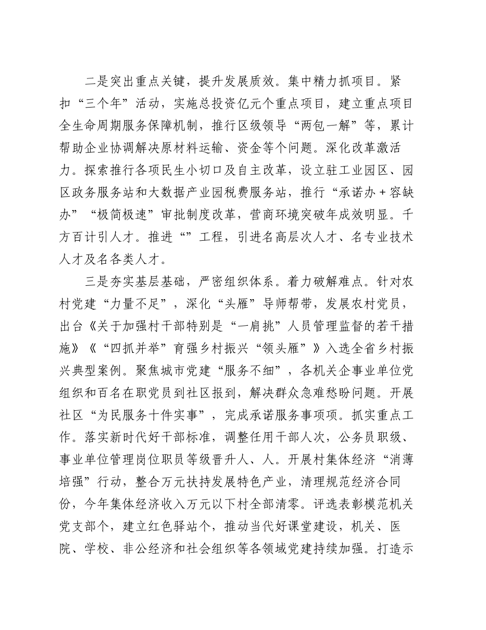 2024年书记抓基层党建工作述职报告（2）_第2页