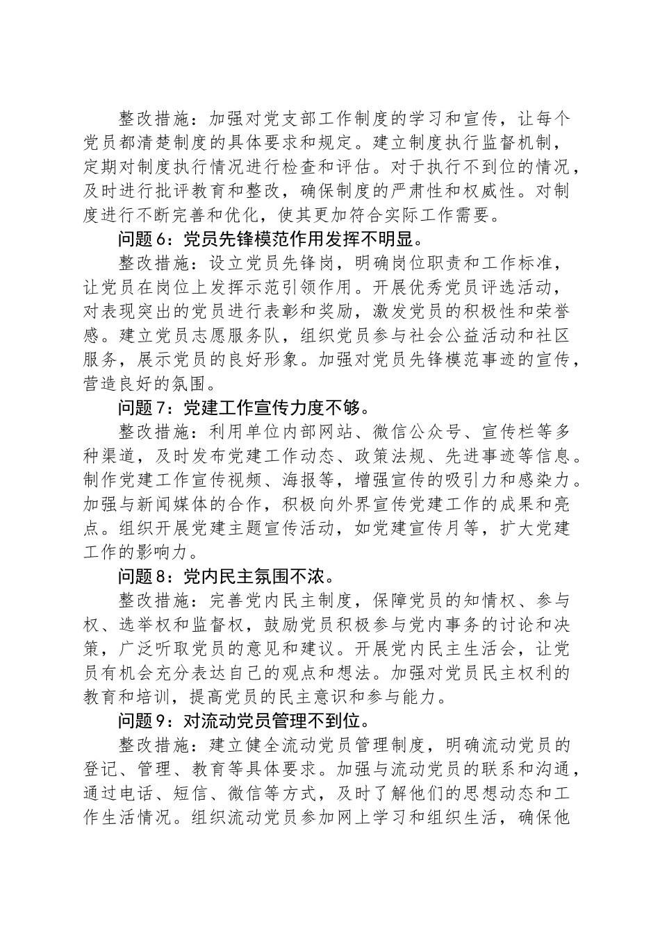 2024年党建工作存在问题和整改措施20例_第2页