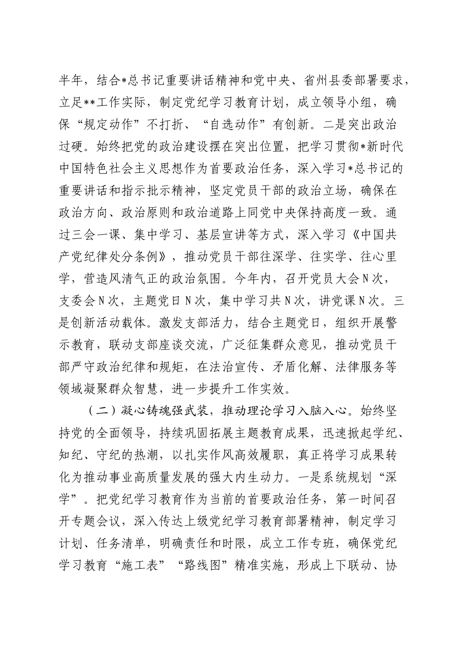 2024年党建工作总结4200字_第2页