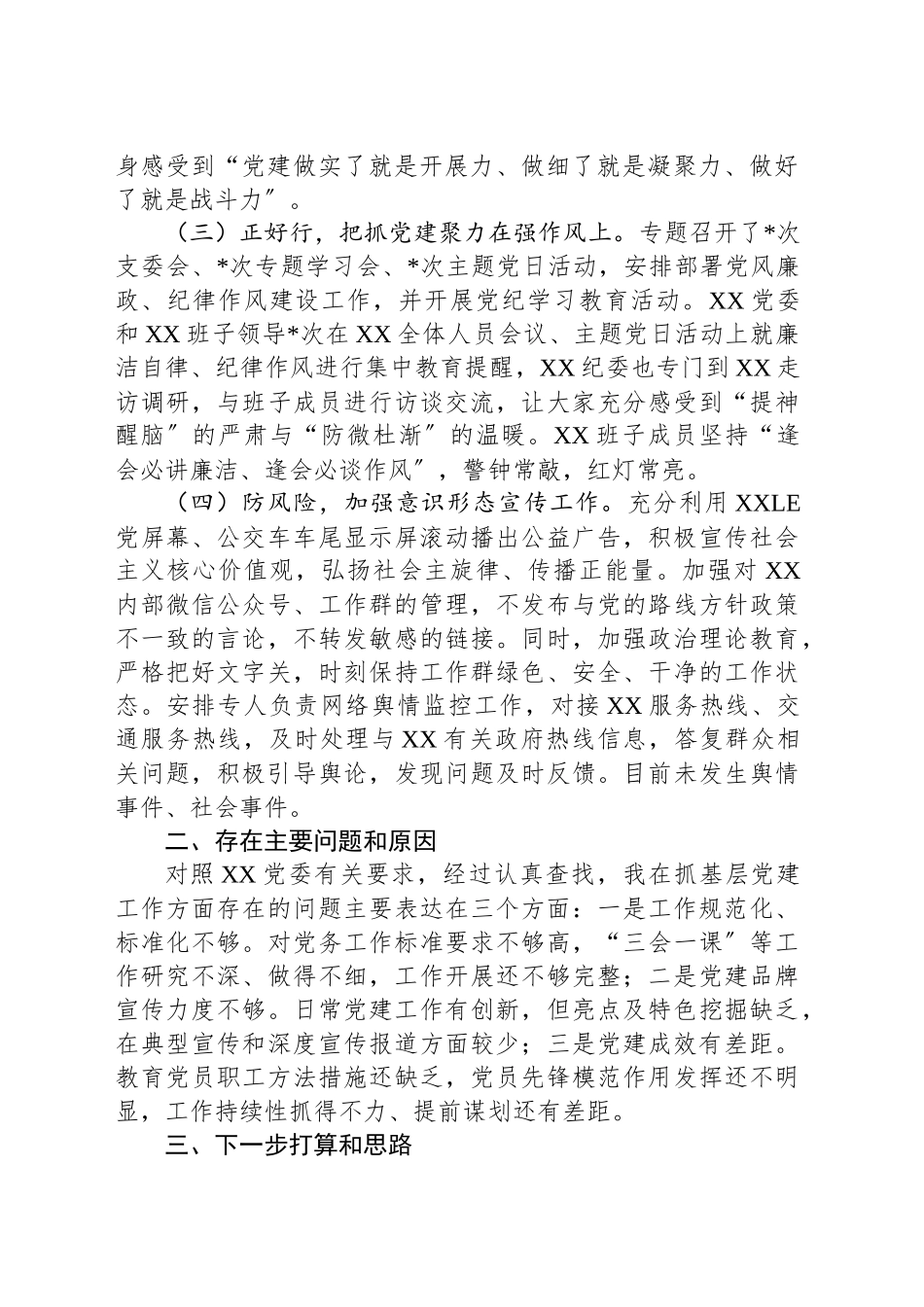 2024年党支部抓基层党建工作情况报告_第2页