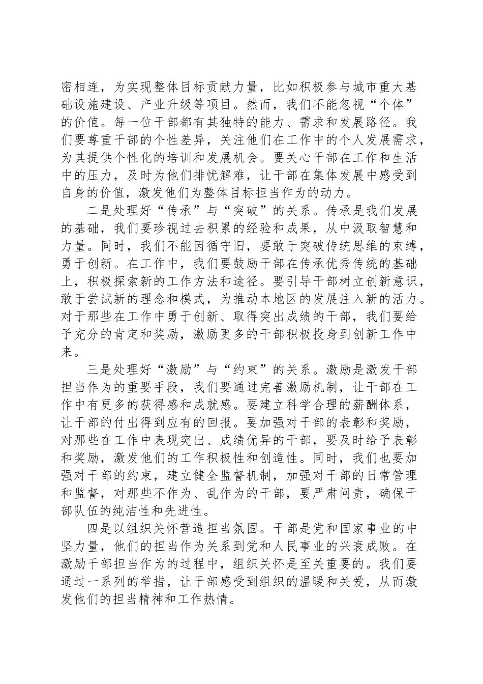 2024年激励干部担当作为工作推进会上的讲话_第2页