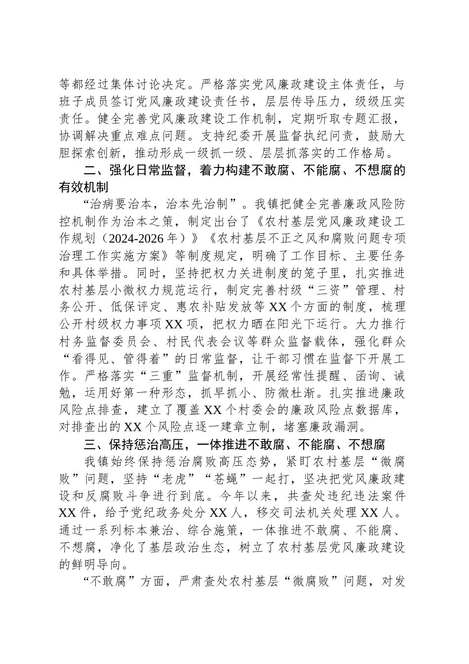 2024年农村基层工作党风廉政报告_第2页