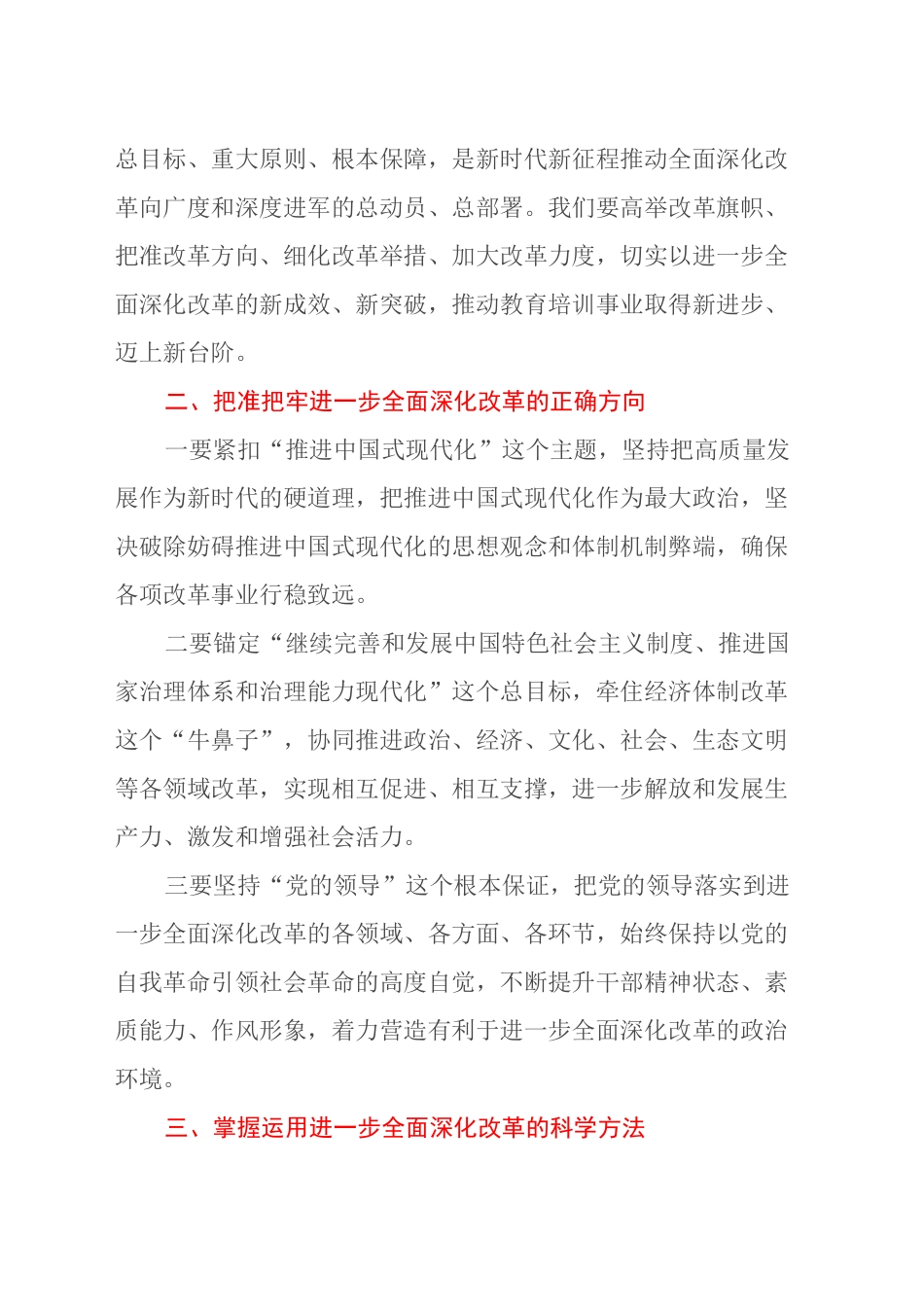 xxxx学院老师在党的二十届三中全会专题学习班上发言材料_第2页