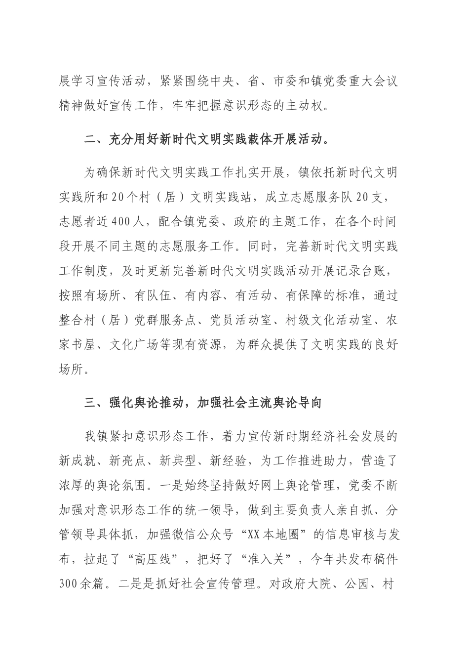 xx镇2024年意识形态工作总结及2025年工作设想_第2页