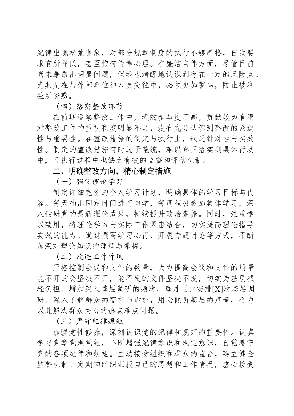 2024年巡察整改专题生活会上的发言材料_第2页