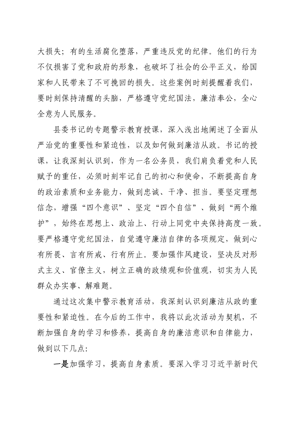 “两个不要低估、两个不要高估”集中警示教育活动心得体会汇编3篇_第2页