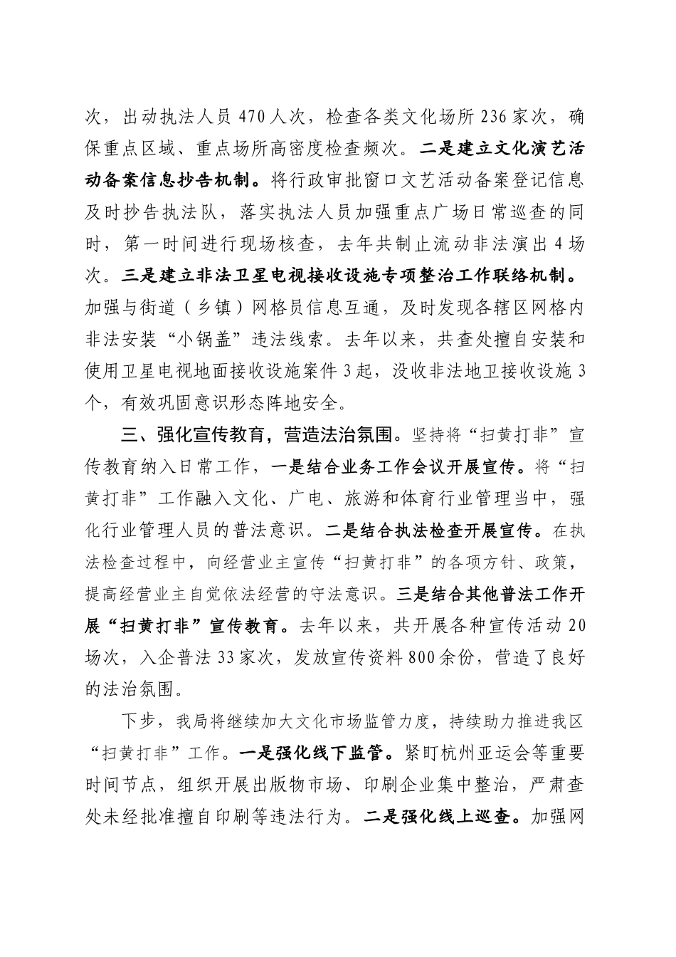 “扫黄打非”工作交流发言材料_第2页