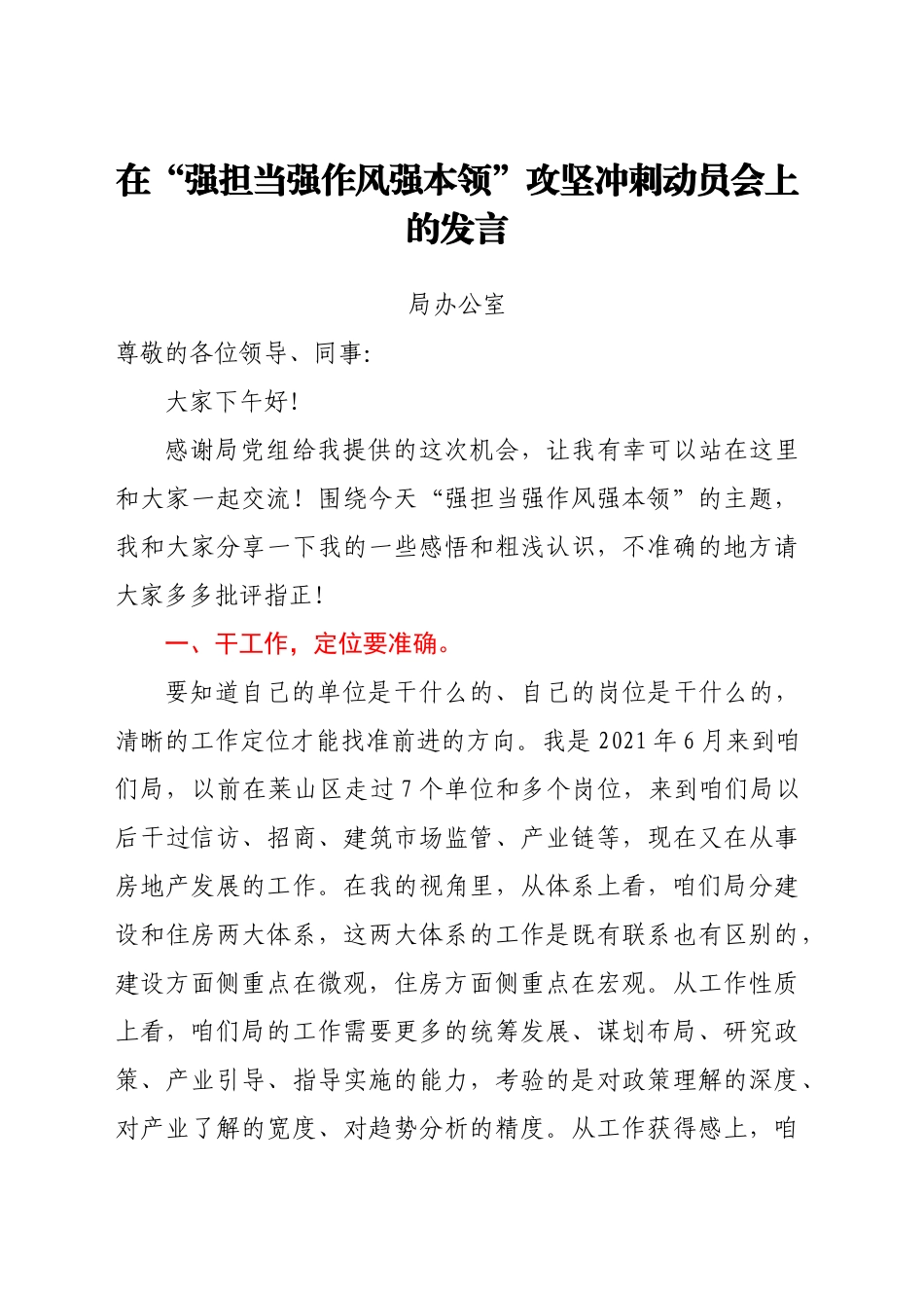 “强担当强作风强本领”攻坚冲刺动员会议发言材料汇编6篇_第1页