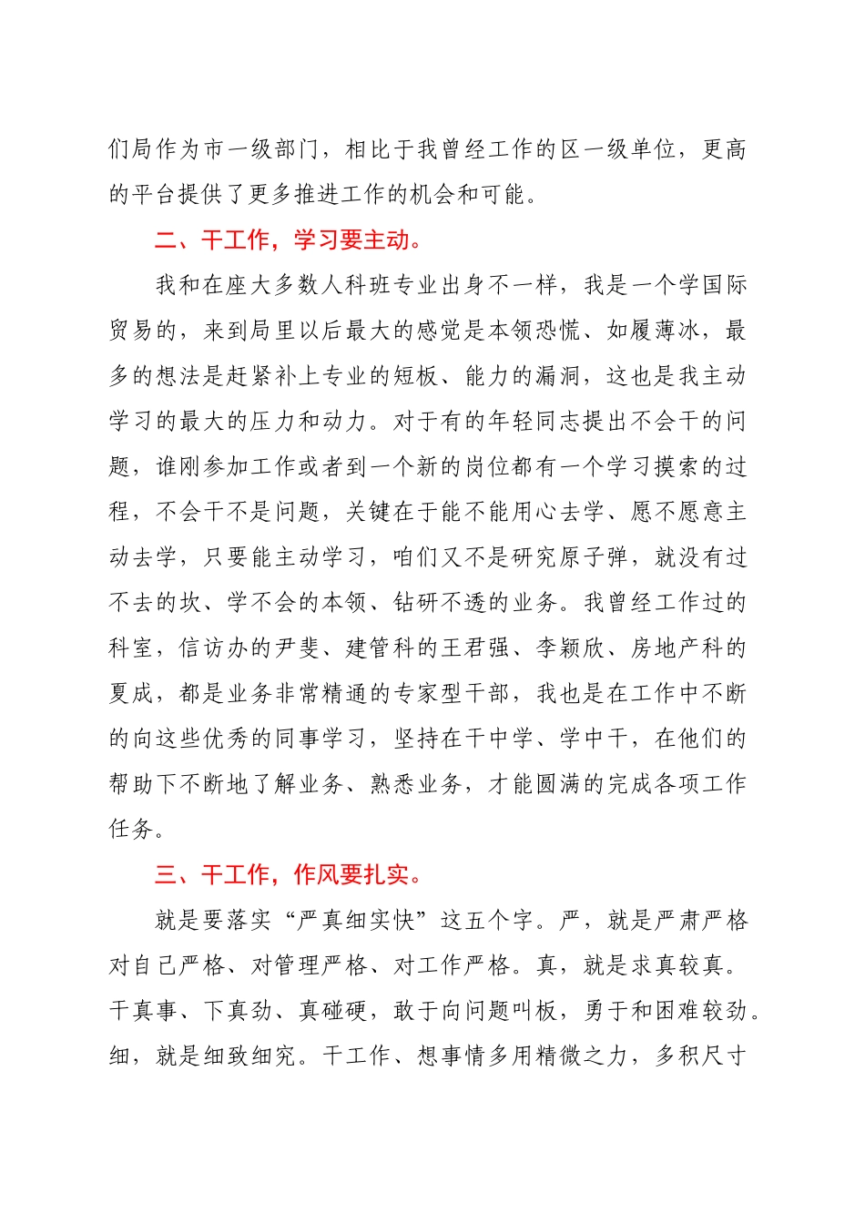 “强担当强作风强本领”攻坚冲刺动员会议发言材料汇编6篇_第2页