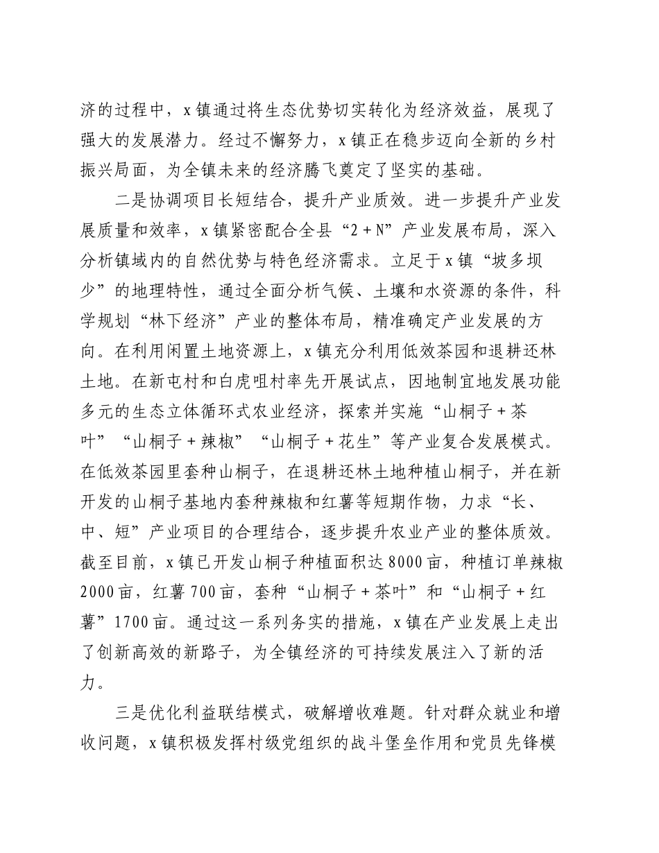 “强村富民”三年行动工作情况汇报_第2页