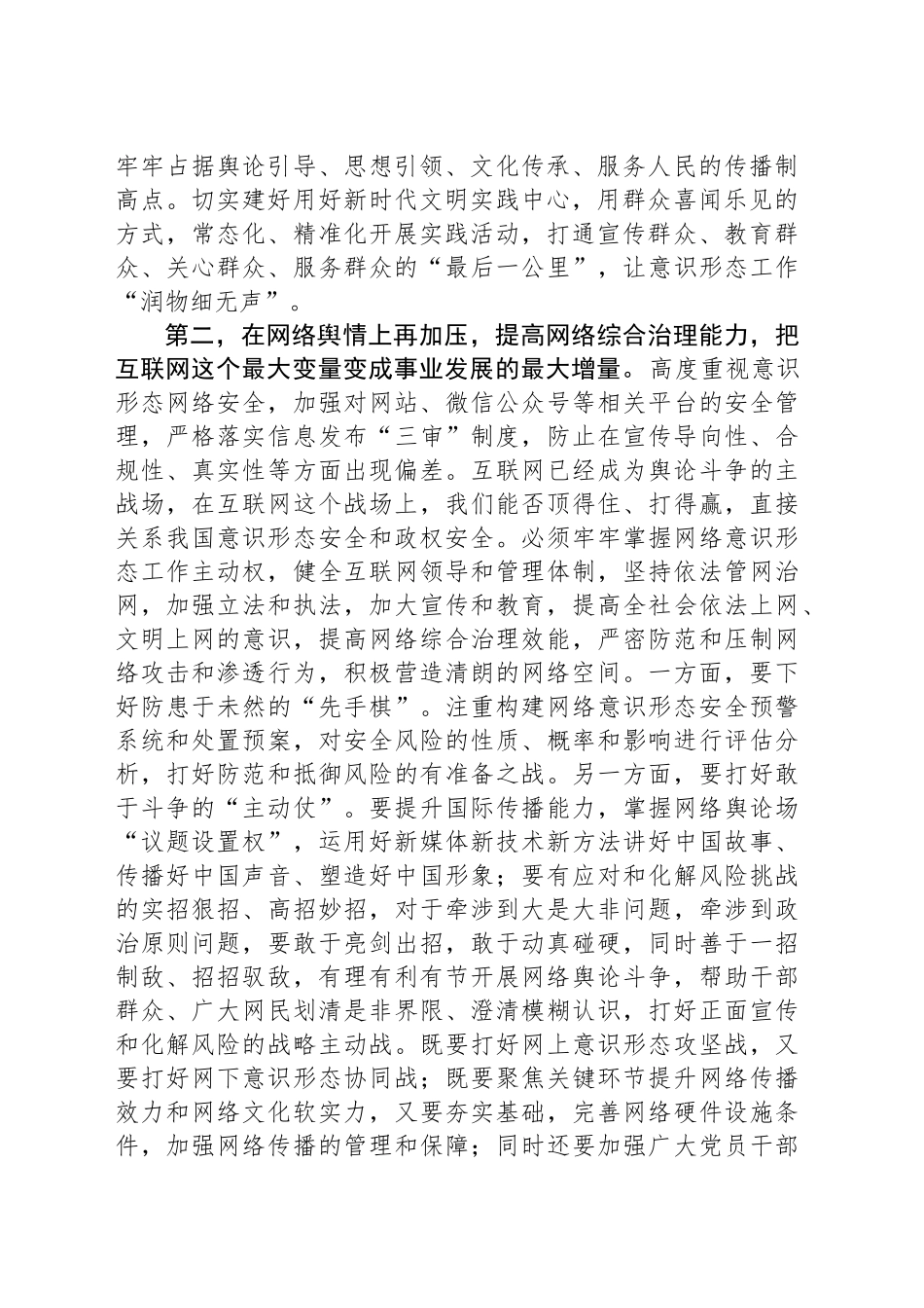 2024年意识形态工作安排部署会上的讲话材料_第2页