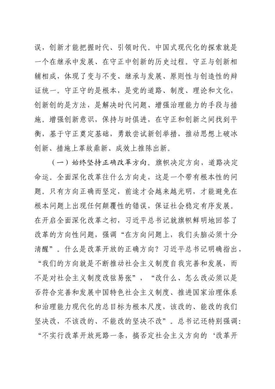 专题辅导讲稿：深入学习习近平总书记在省部级专题研讨班开班式上重要讲话精神，深入理解和把握进一步全面深化改革的重大原则（5986字）_第2页