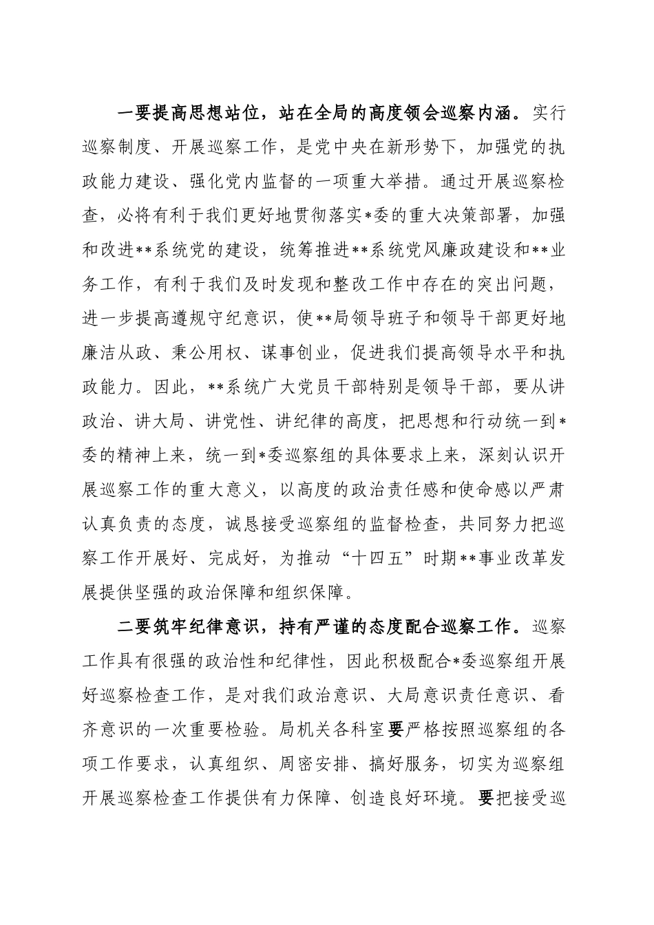 上级部门巡察动员会上发言稿_第2页