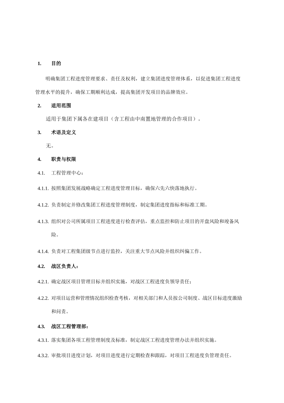中南工程进度管理制度_第2页