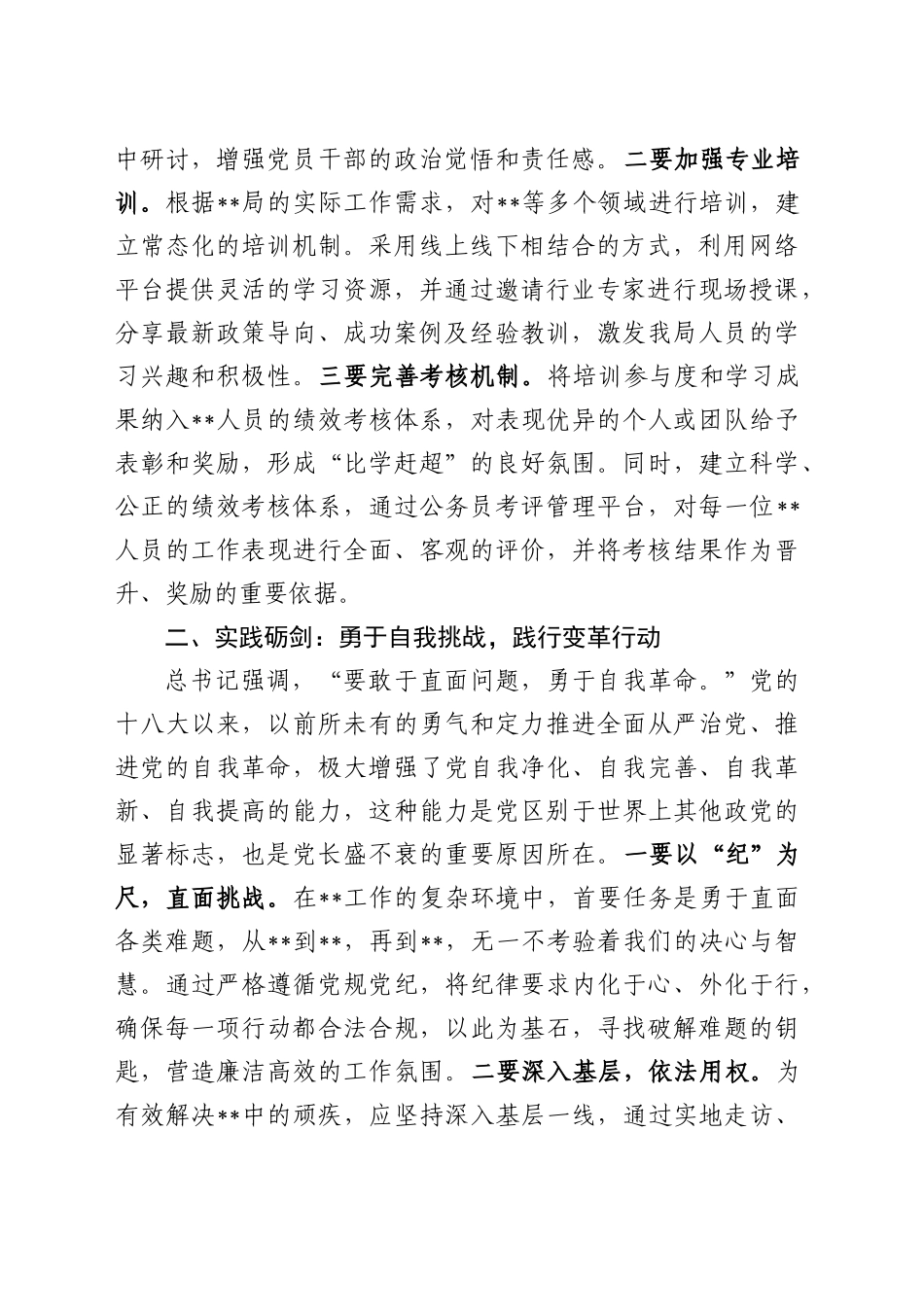 习近平总书记关于自我革命重要思想发言提纲_第2页